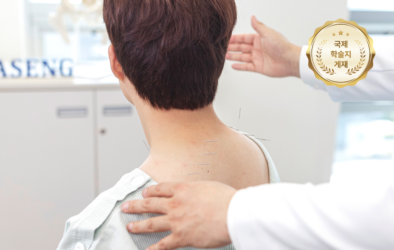 헌자의 자세를 교정하는 의사